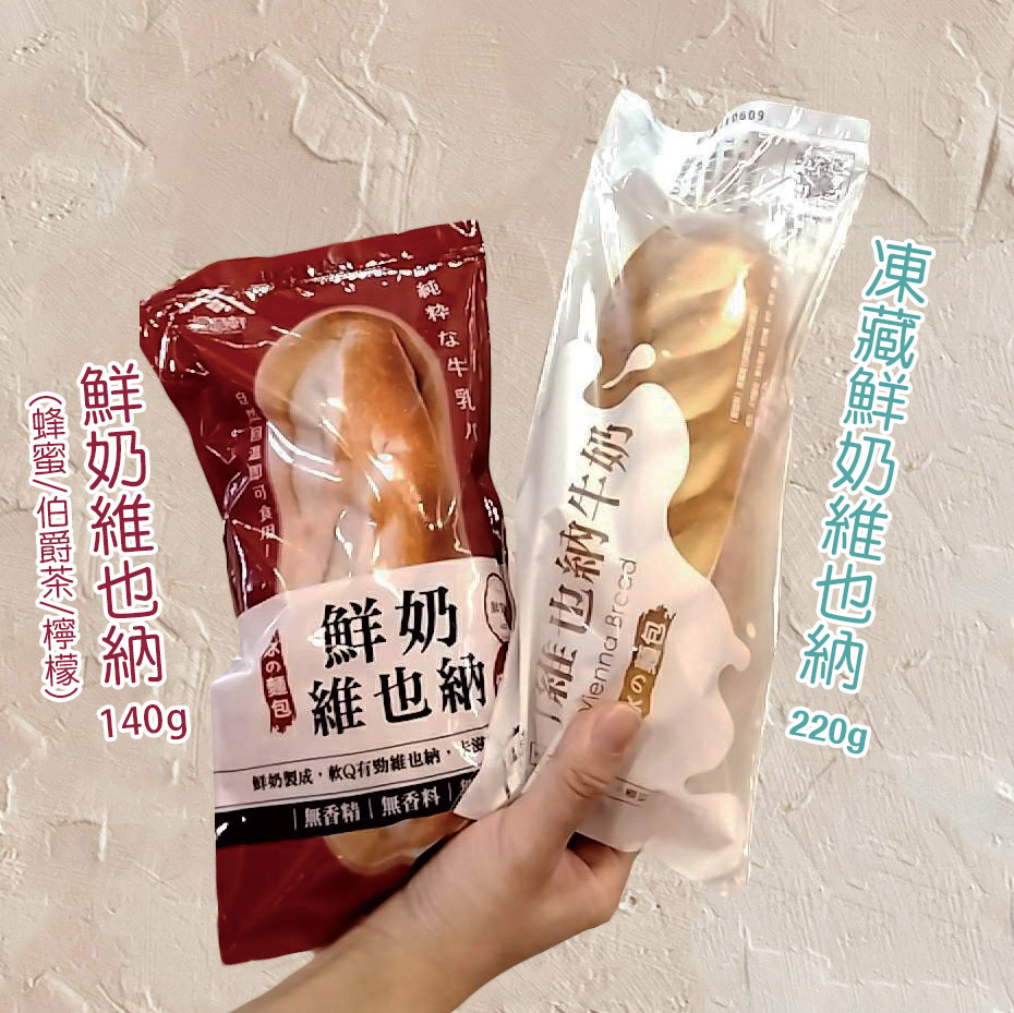 【冷凍】鮮奶維也納麵包(蜂蜜/檸檬/伯爵茶/芋頭):圖片 2